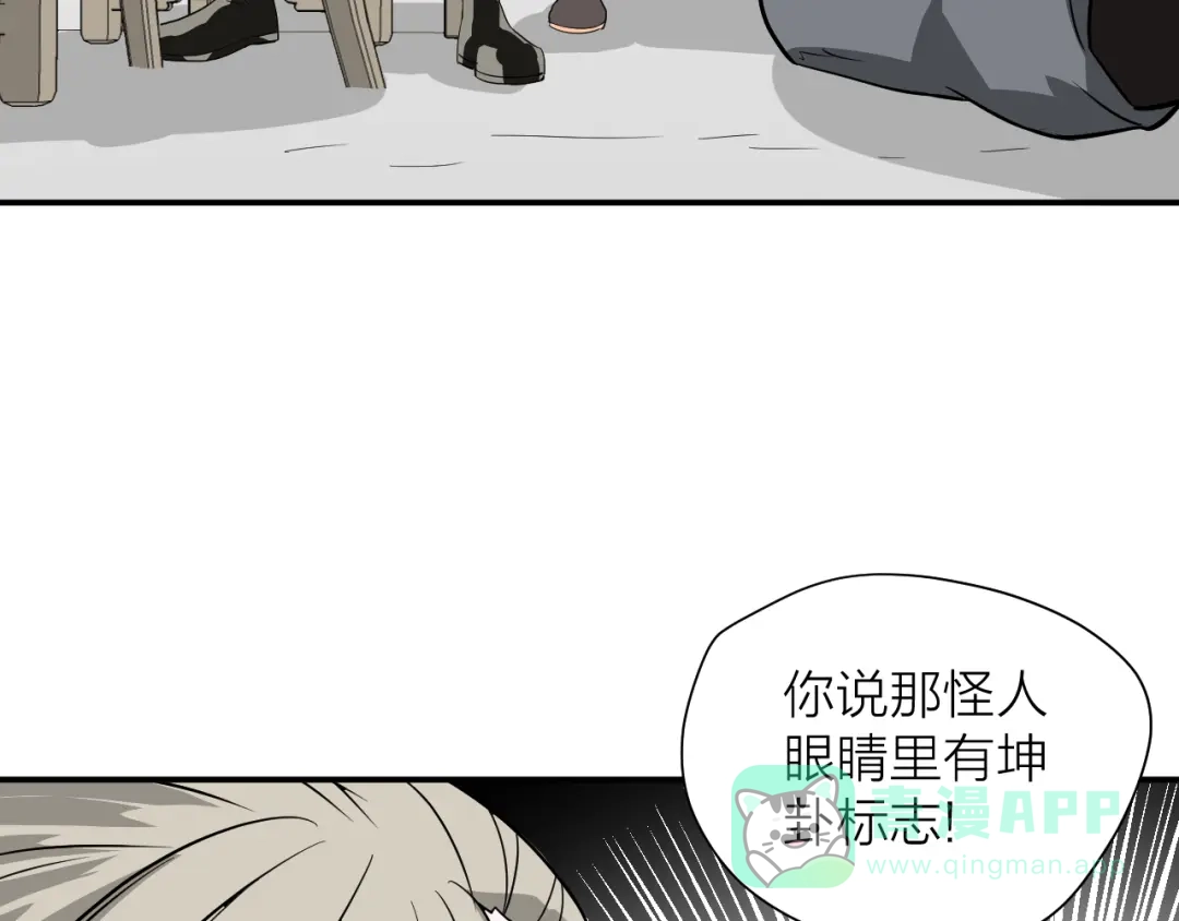 《卦象风云》第17话 泡泡的苦衷 第26页