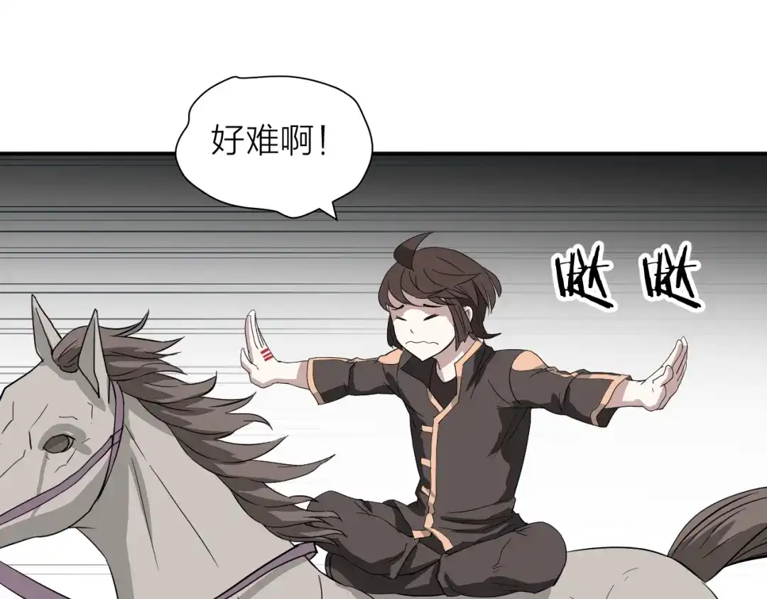 《卦象风云》第17话 泡泡的苦衷 第72页
