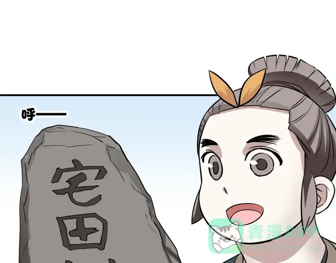 《卦象风云》第17话 泡泡的苦衷 第91页