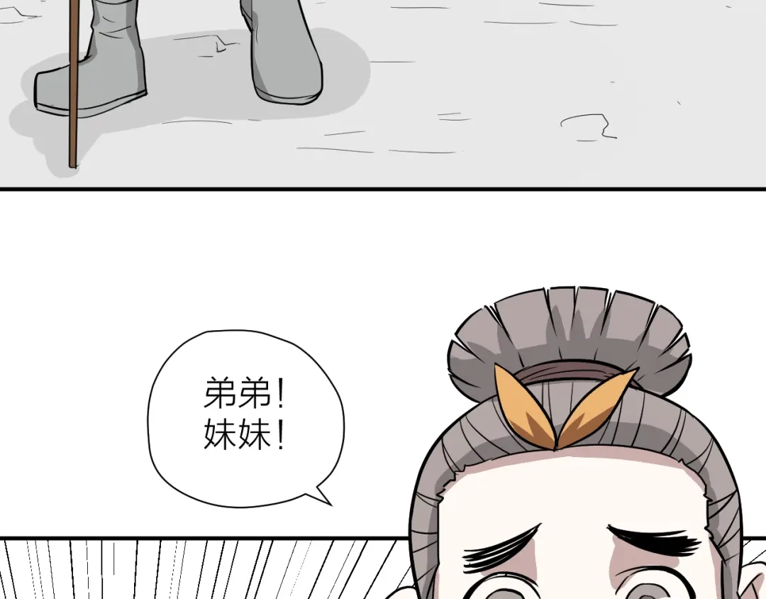 《卦象风云》第17话 泡泡的苦衷 第104页