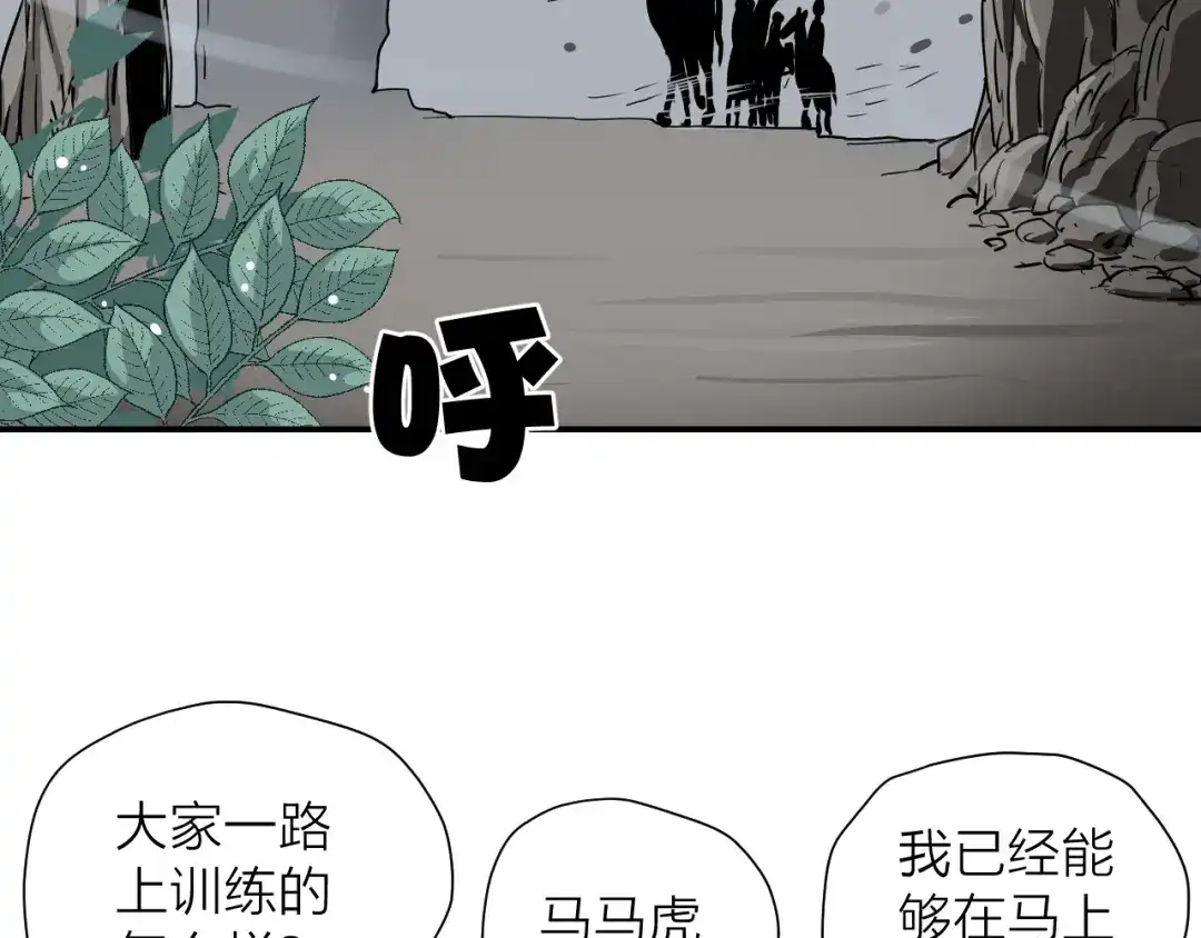 《卦象风云》第17话 泡泡的苦衷 第95页
