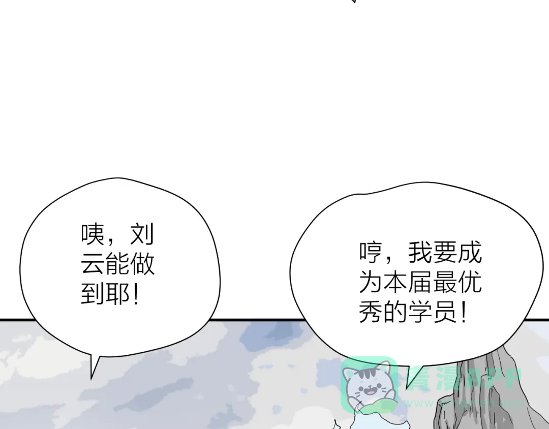 《卦象风云》第17话 泡泡的苦衷 第76页