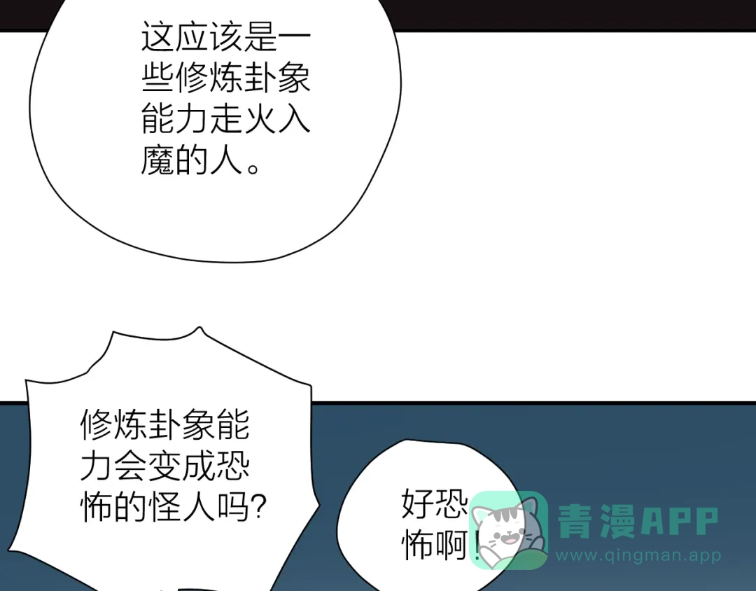 《卦象风云》第17话 泡泡的苦衷 第31页