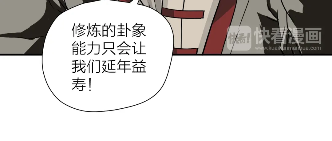 《卦象风云》第17话 泡泡的苦衷 第35页