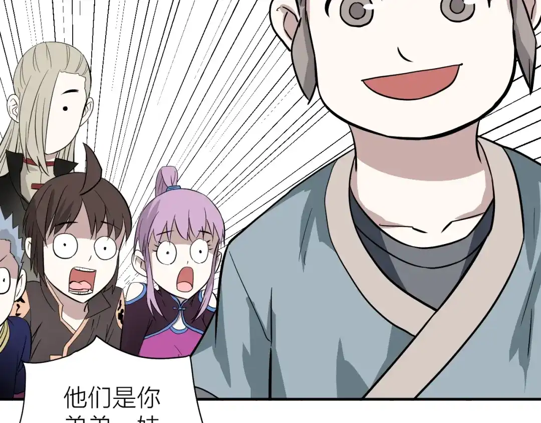 《卦象风云》第17话 泡泡的苦衷 第105页