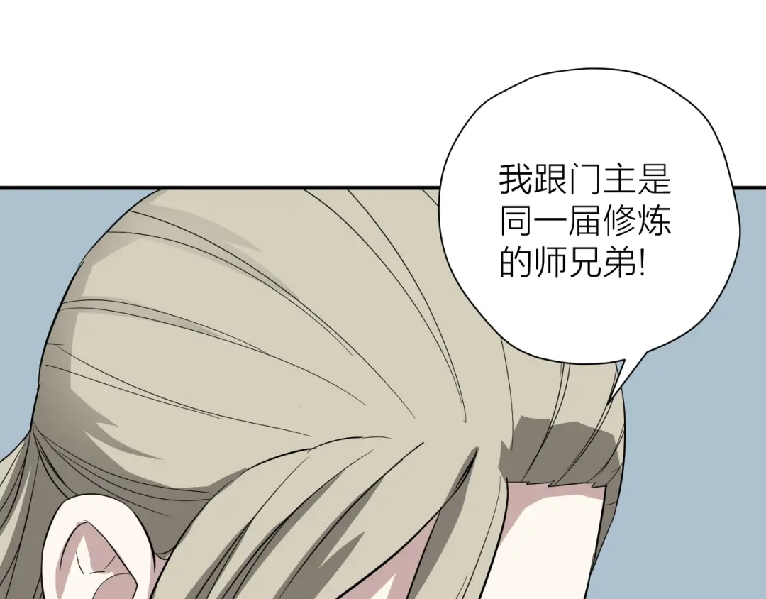 《卦象风云》第17话 泡泡的苦衷 第39页