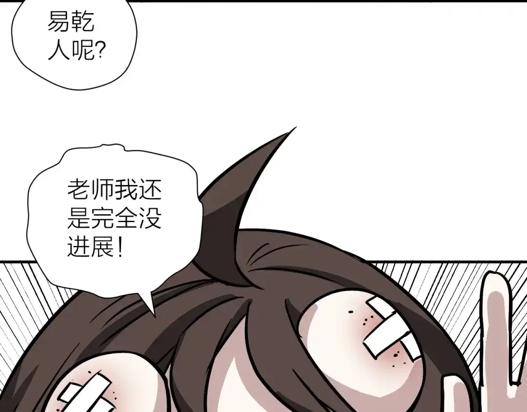 《卦象风云》第17话 泡泡的苦衷 第97页