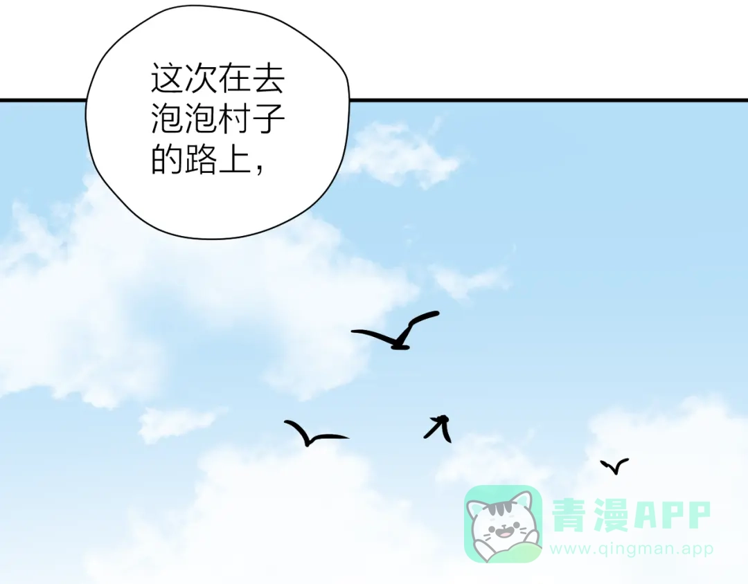 《卦象风云》第17话 泡泡的苦衷 第46页