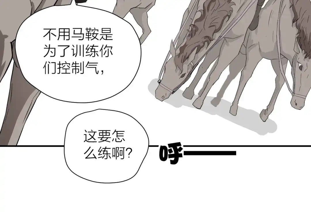《卦象风云》第17话 泡泡的苦衷 第50页