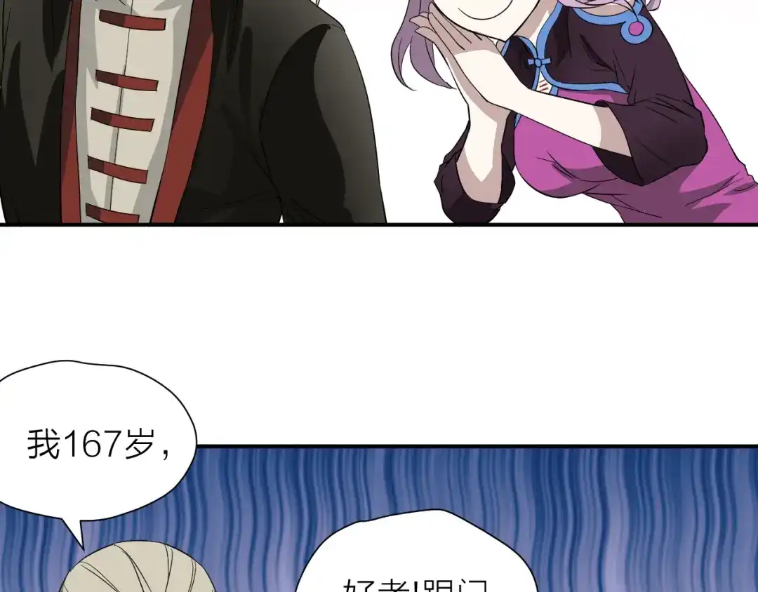 《卦象风云》第17话 泡泡的苦衷 第37页