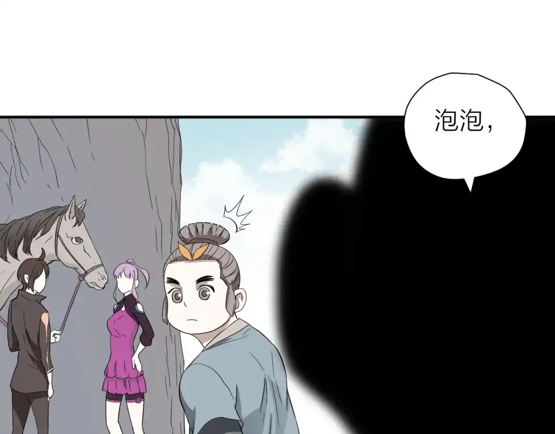 《卦象风云》第17话 泡泡的苦衷 第100页