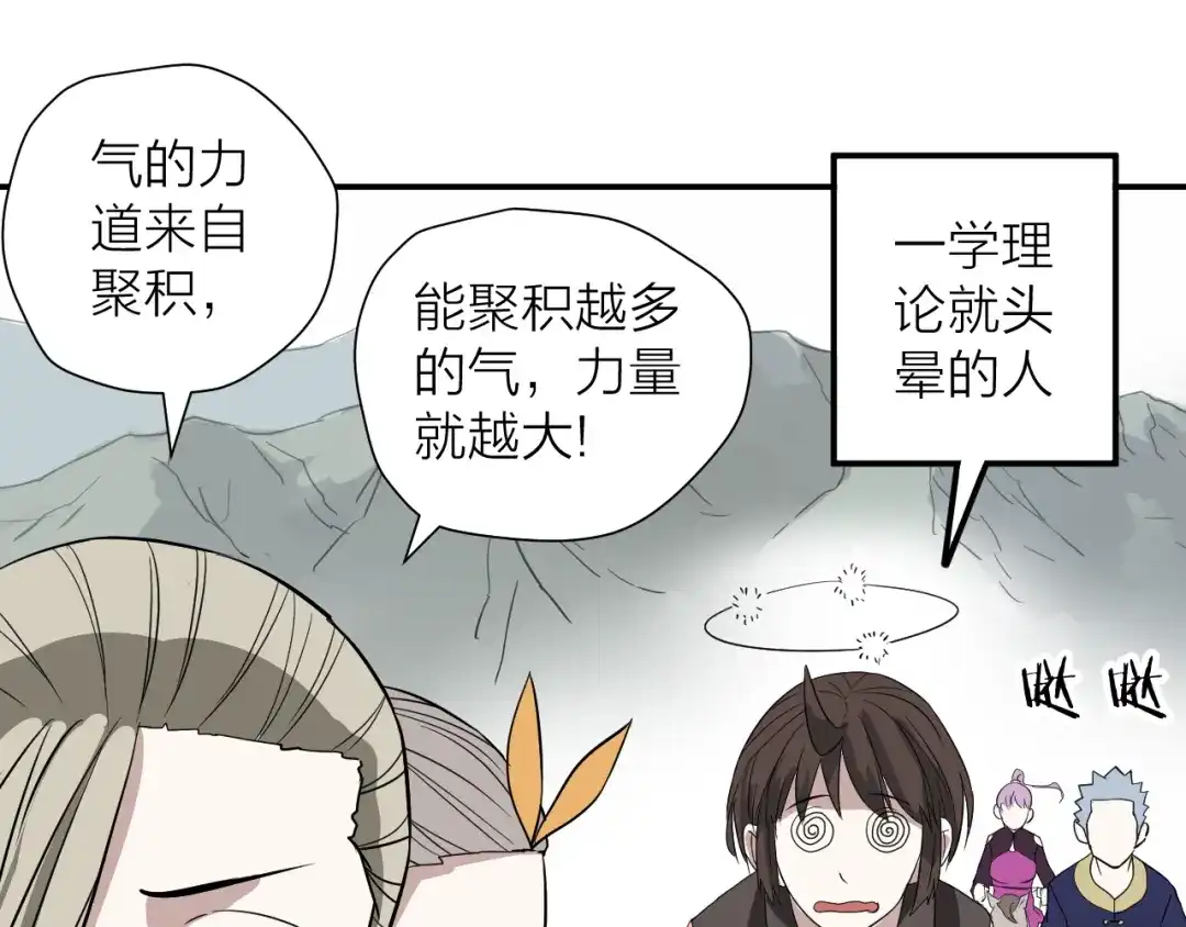 《卦象风云》第17话 泡泡的苦衷 第65页