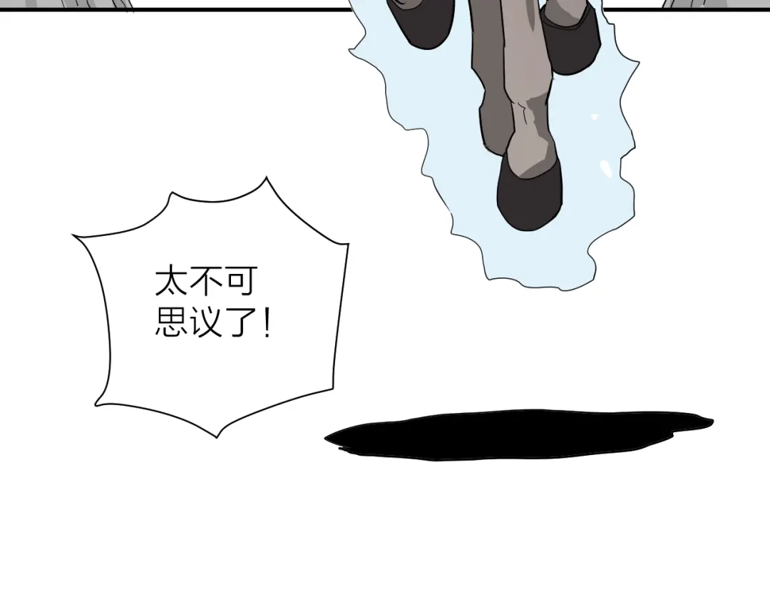 《卦象风云》第17话 泡泡的苦衷 第83页