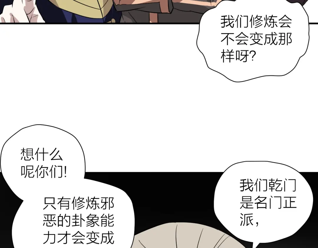 《卦象风云》第17话 泡泡的苦衷 第33页