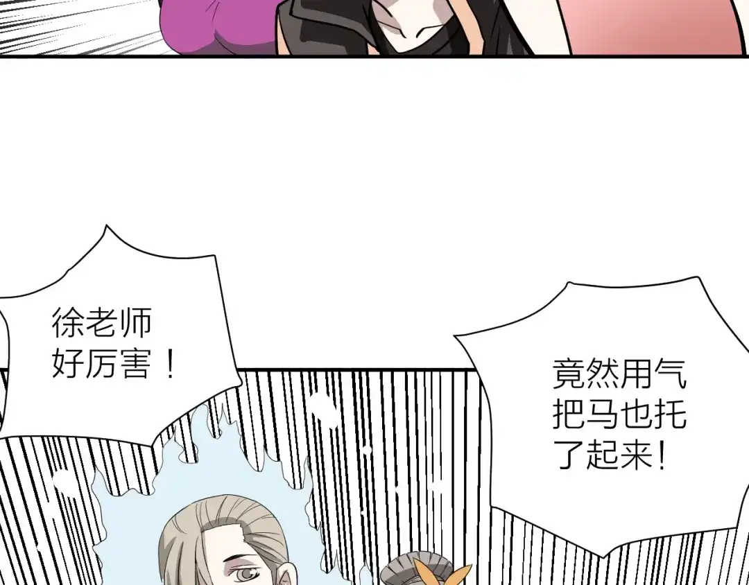 《卦象风云》第17话 泡泡的苦衷 第80页
