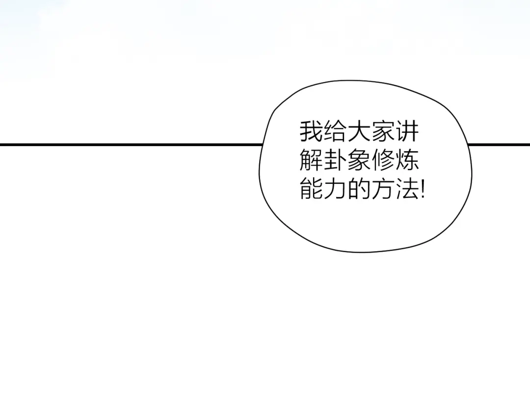 《卦象风云》第17话 泡泡的苦衷 第47页