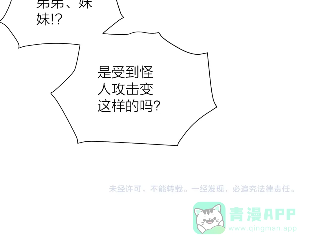 《卦象风云》第17话 泡泡的苦衷 第106页