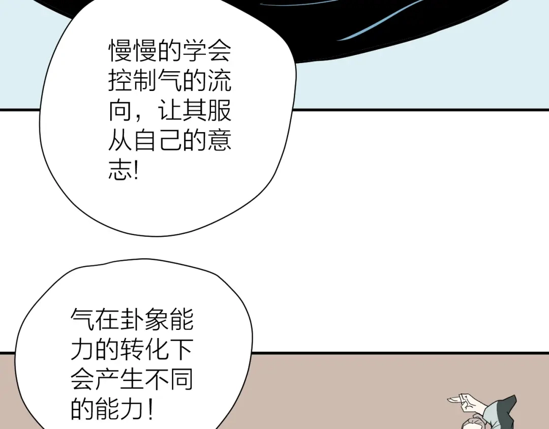 《卦象风云》第17话 泡泡的苦衷 第62页