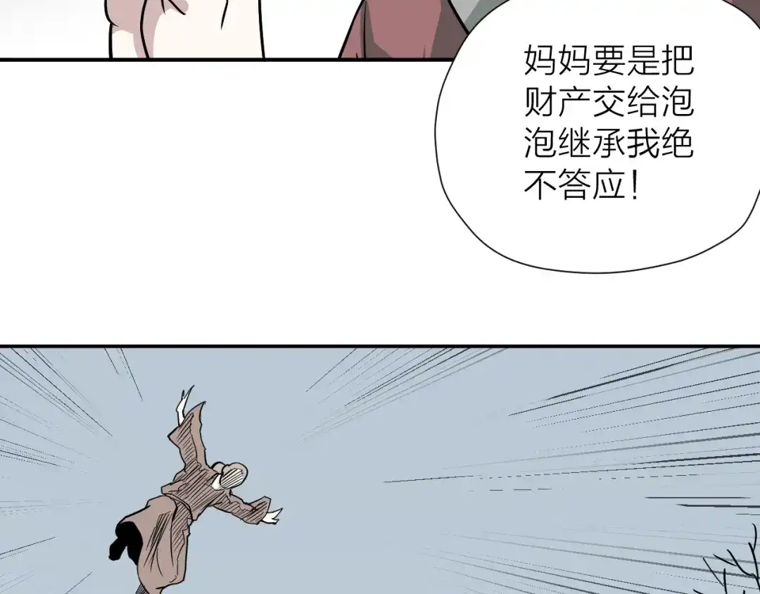 《卦象风云》第18话 修炼危机 第54页