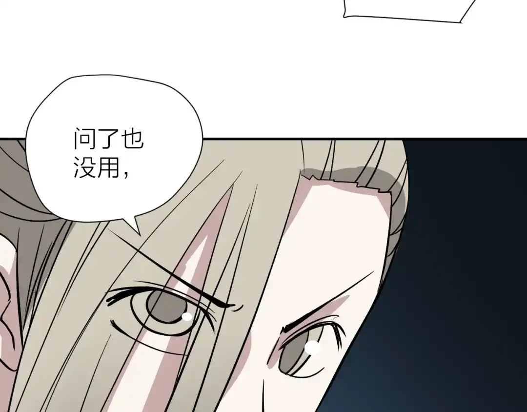 《卦象风云》第18话 修炼危机 第70页