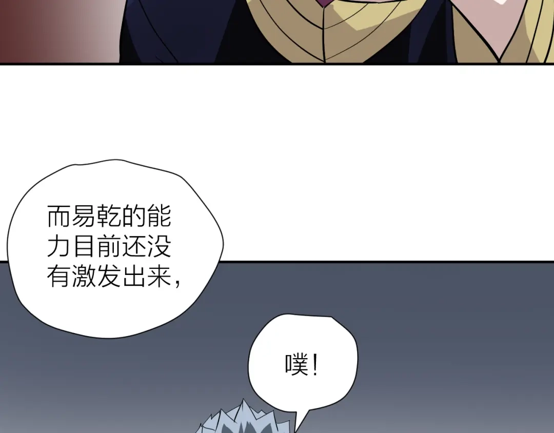 《卦象风云》第18话 修炼危机 第77页