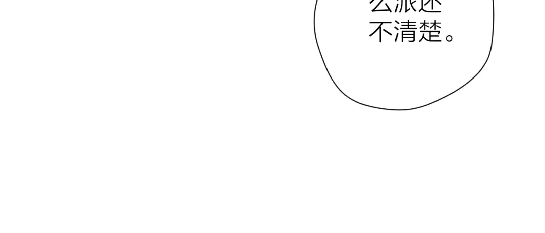 《卦象风云》第18话 修炼危机 第79页