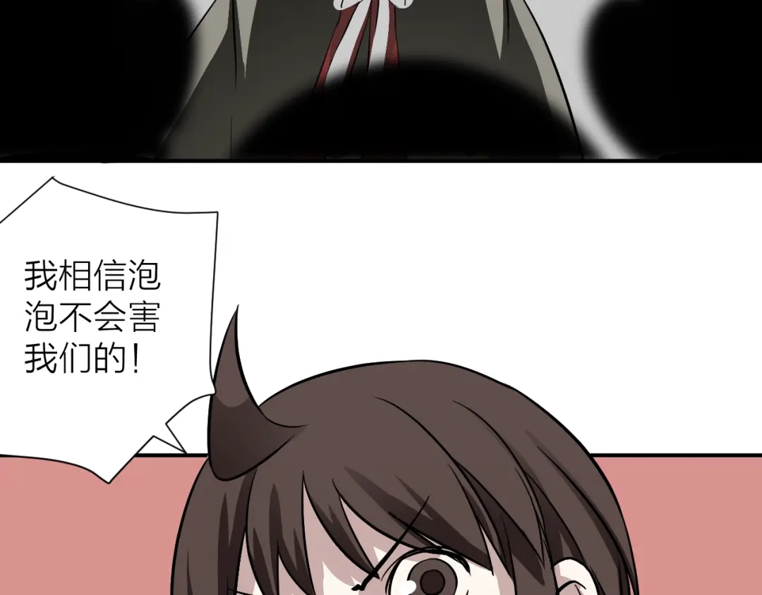 《卦象风云》第18话 修炼危机 第68页