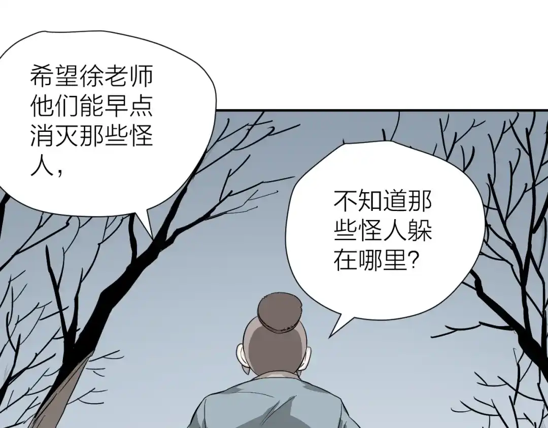 《卦象风云》第18话 修炼危机 第94页