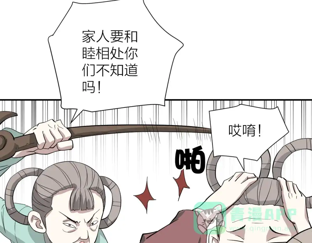 《卦象风云》第18话 修炼危机 第61页