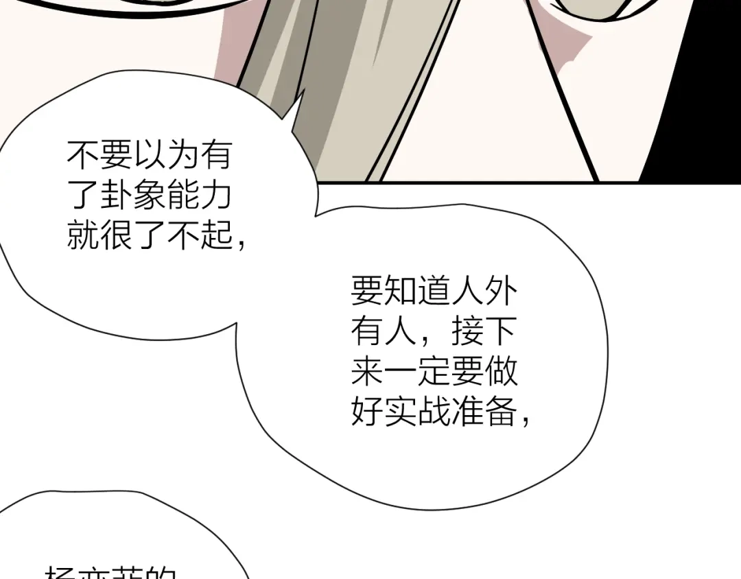 《卦象风云》第18话 修炼危机 第73页