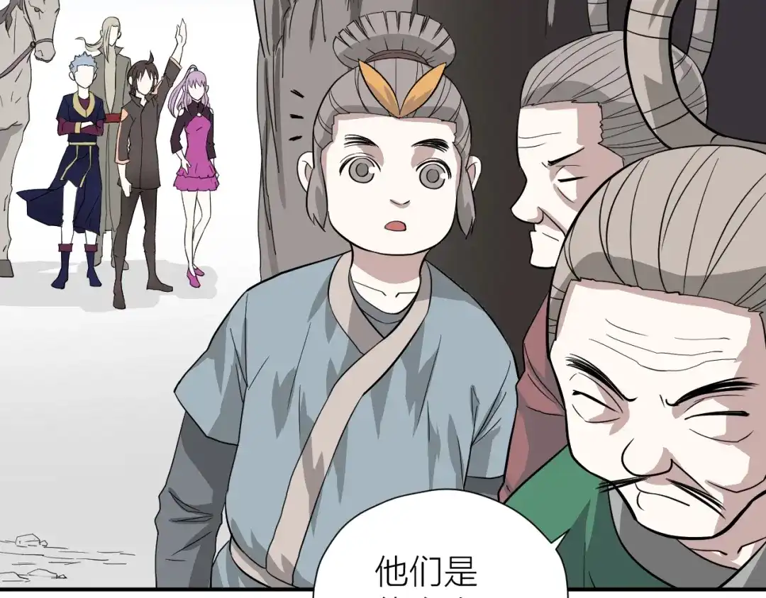 《卦象风云》第18话 修炼危机 第4页