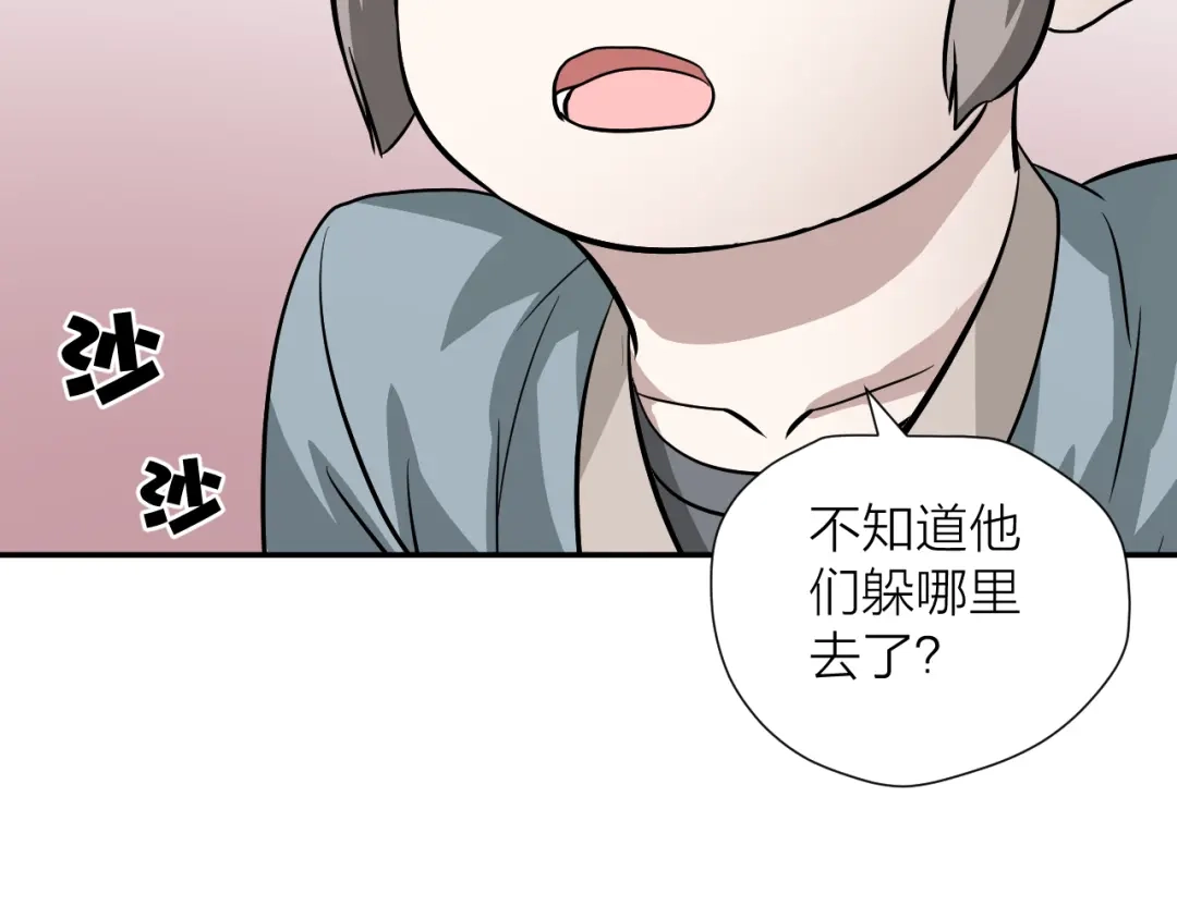 《卦象风云》第18话 修炼危机 第97页