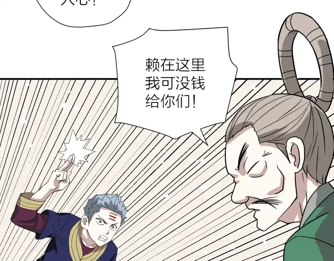 《卦象风云》第18话 修炼危机 第13页