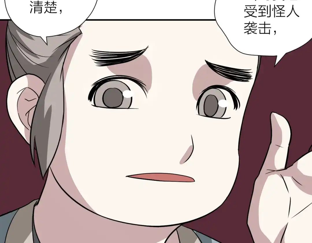 《卦象风云》第18话 修炼危机 第39页