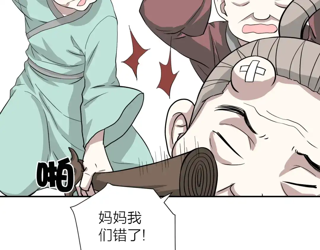 《卦象风云》第18话 修炼危机 第62页