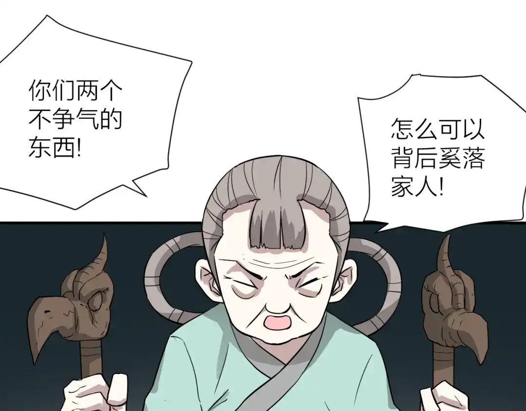 《卦象风云》第18话 修炼危机 第58页