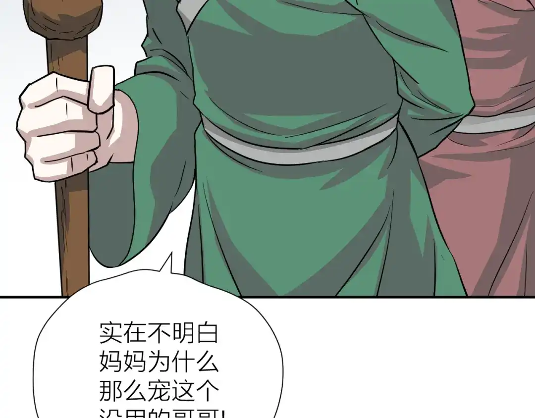 《卦象风云》第18话 修炼危机 第49页