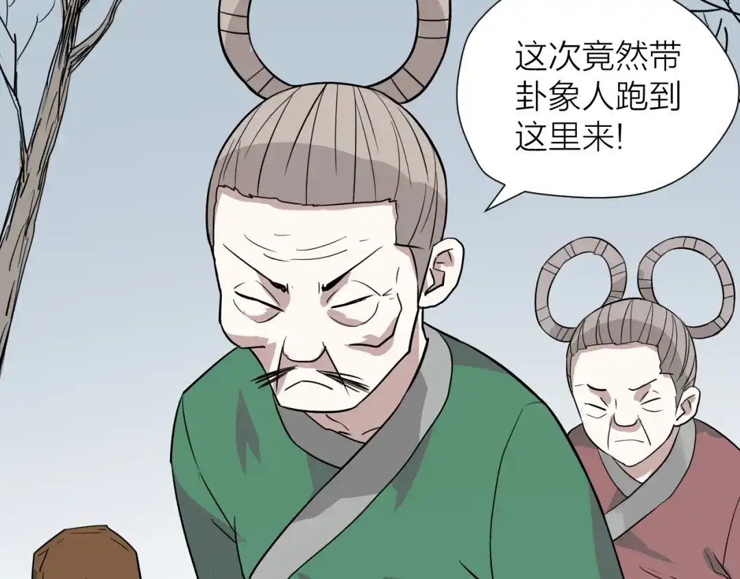 《卦象风云》第18话 修炼危机 第48页