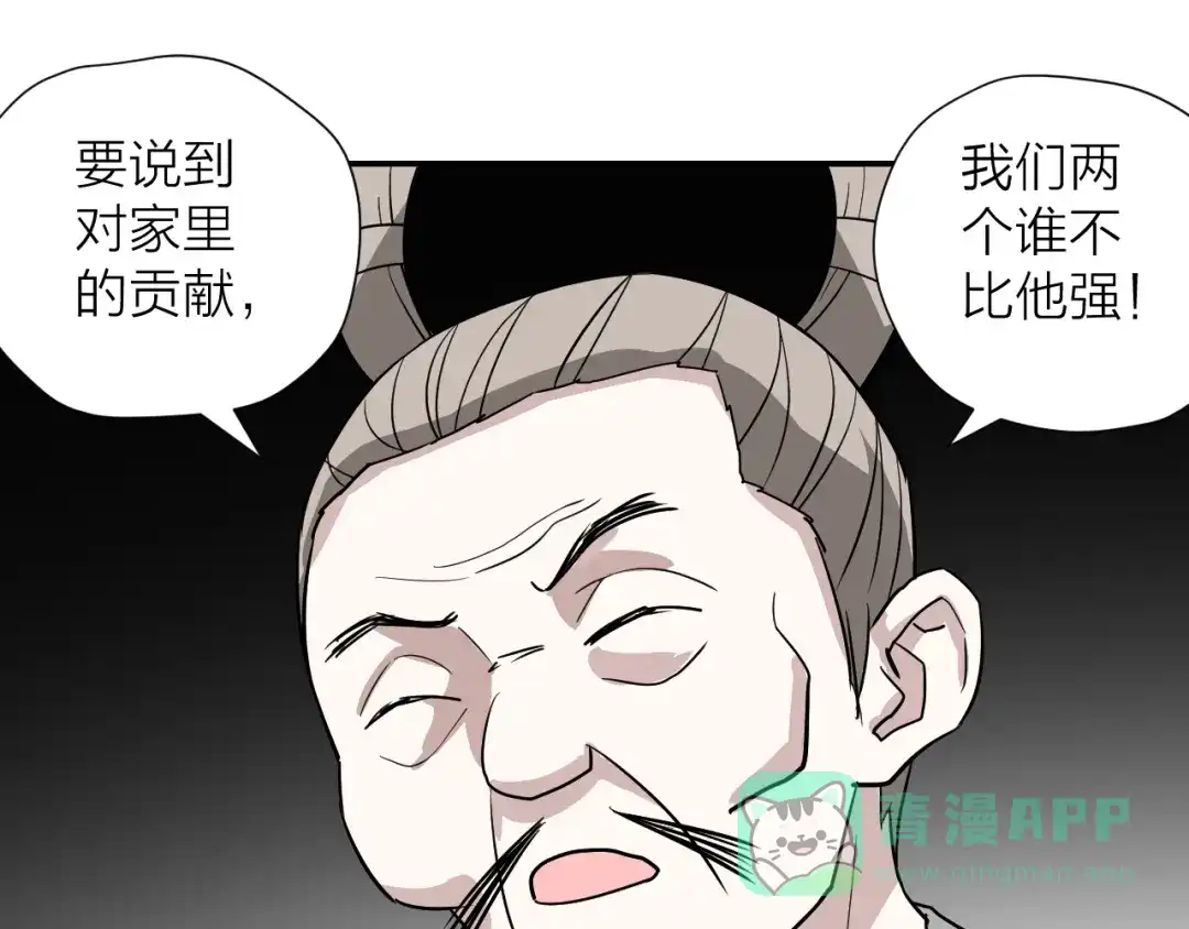《卦象风云》第18话 修炼危机 第51页
