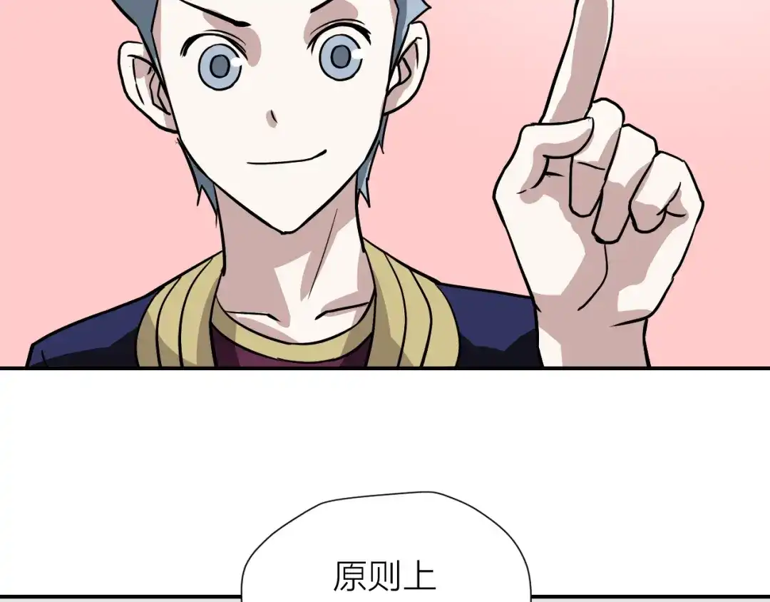 《卦象风云》第18话 修炼危机 第88页