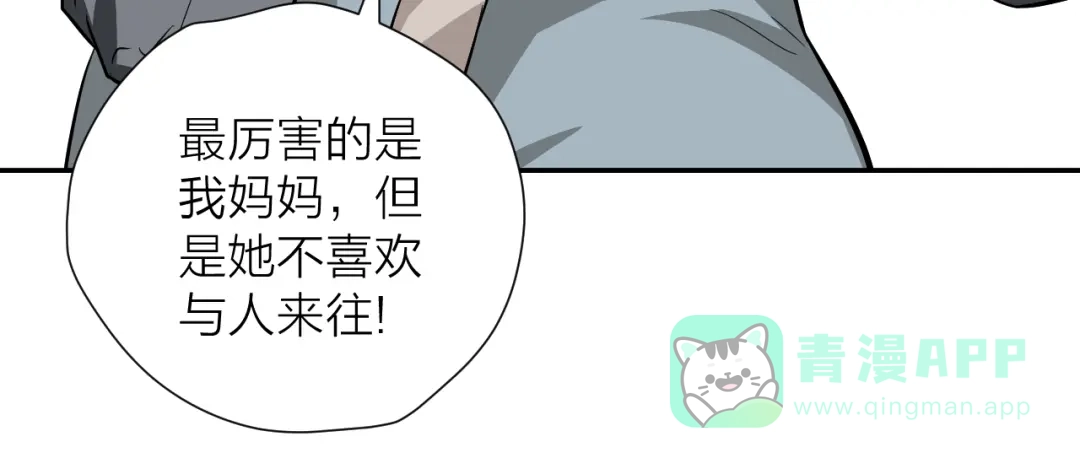 《卦象风云》第18话 修炼危机 第36页