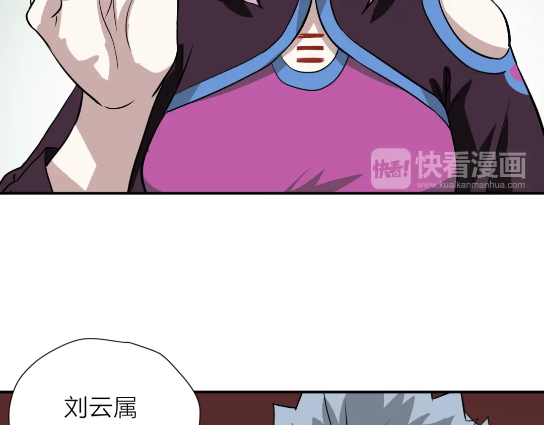 《卦象风云》第18话 修炼危机 第75页