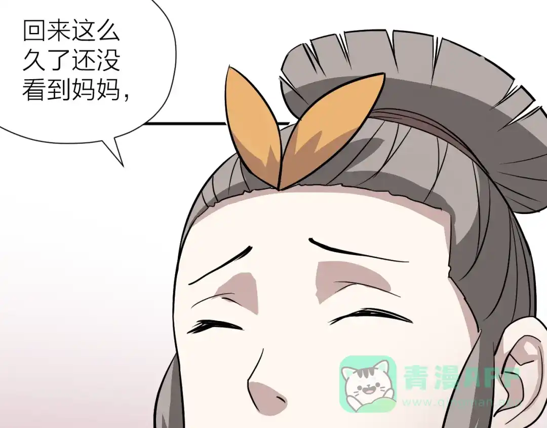 《卦象风云》第18话 修炼危机 第96页
