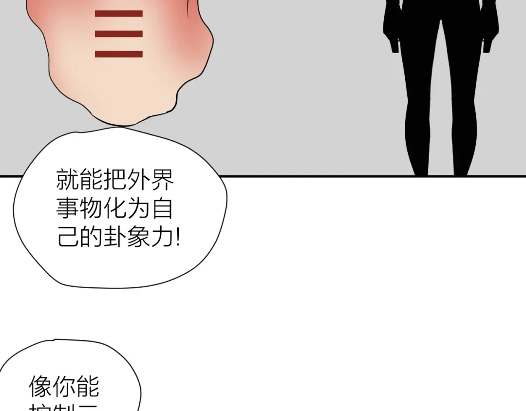 《卦象风云》第18话 修炼危机 第84页