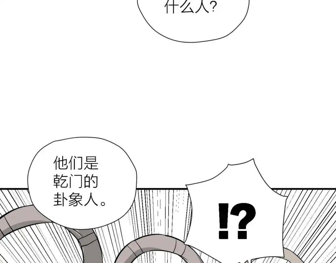 《卦象风云》第18话 修炼危机 第5页