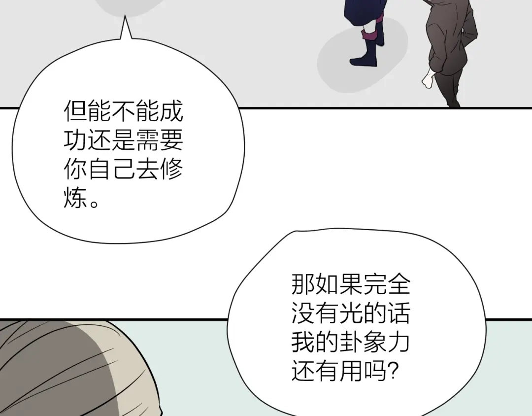 《卦象风云》第18话 修炼危机 第90页