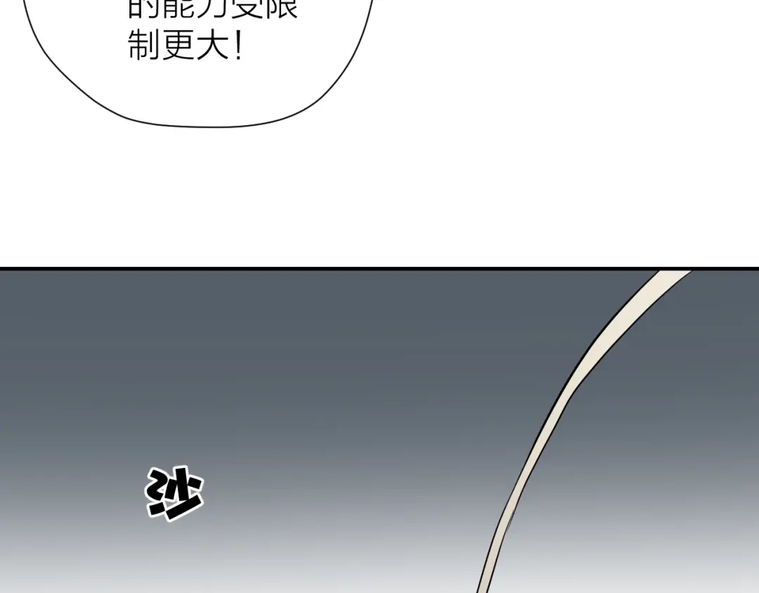 《卦象风云》第18话 修炼危机 第92页
