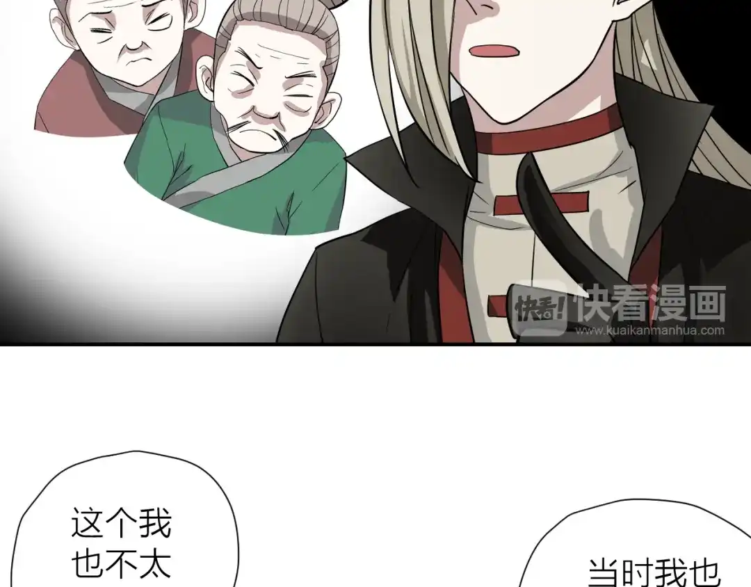 《卦象风云》第18话 修炼危机 第38页