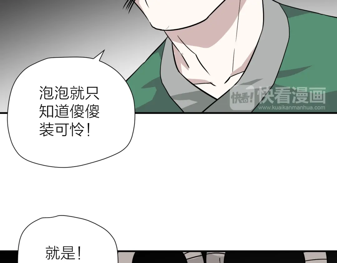 《卦象风云》第18话 修炼危机 第52页