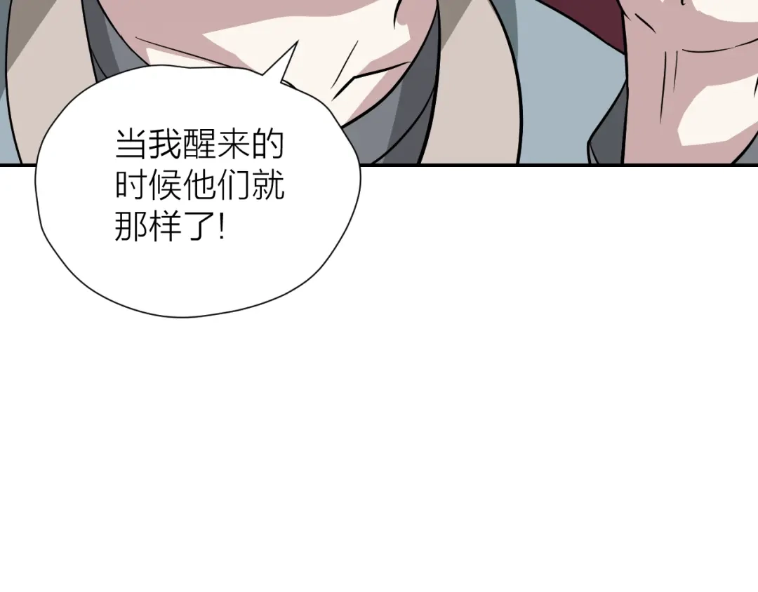 《卦象风云》第18话 修炼危机 第40页